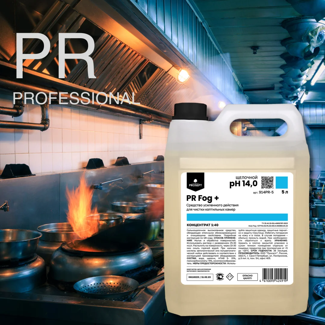 Усиленное моющее пенное средство антижир для вытяжки PR FOG + концентрат 5 л. арт.914PR-5 (PROSEPT)