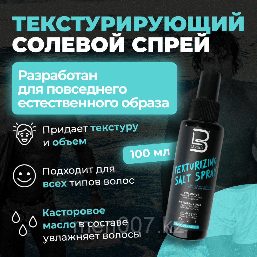Level 3 Texturizing Salt Spray 100 мл Солевой Спрей для укладки волос (лёгкая фиксация)