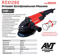 УШМ (Болгарка) RODEX RDX1290 (2400 Вт, 230 мм) с АВТ и поворотной ручкой
