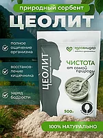 ЦЕОЛИТ пищевой природный Здравлидер. Сорбент для очистки организма от токсинов и шлаков, от аллергии, zeolite 300гр.