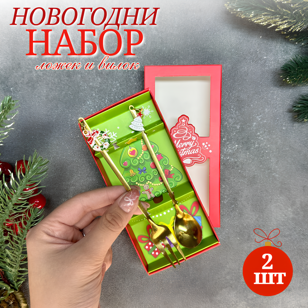 Подарочный набор из ложки и вилки Новогодний золотой, фото 1