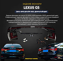 Задние фонари на Lexus GS 2012-15 дизайн 2023 (Дымчатый цвет)
