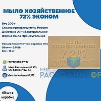 Мыло хозяйственное Премиум 72% 200 гр