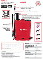 Аккумуляторный Садовый Опрыскиватель 2 в 1 RODEX RDX9619