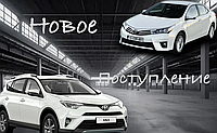 Новое поступление автомобилей и расширение ассортимента запчастей!