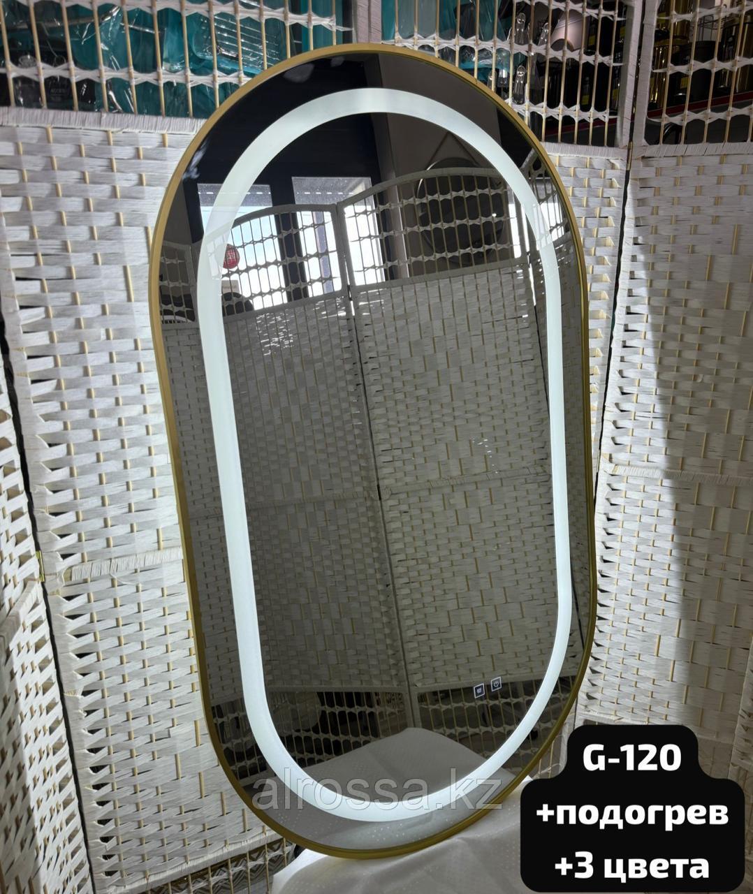 Зеркало настенное с подсветкой с золотой рамой, 120*70см G-120, фото 1