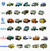 Запчасти на ГАЗ, УАЗ, КАМАЗ, HOWO, SHAСMAN и другие спецтехники