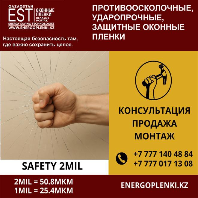 Ударопрочная защитная пленка 2Mil с сертификатом РК, фото 1