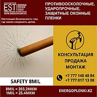 Ударопрочная защитная пленка 8Mil, 3 350тг 1пог.м с сертификатом РК