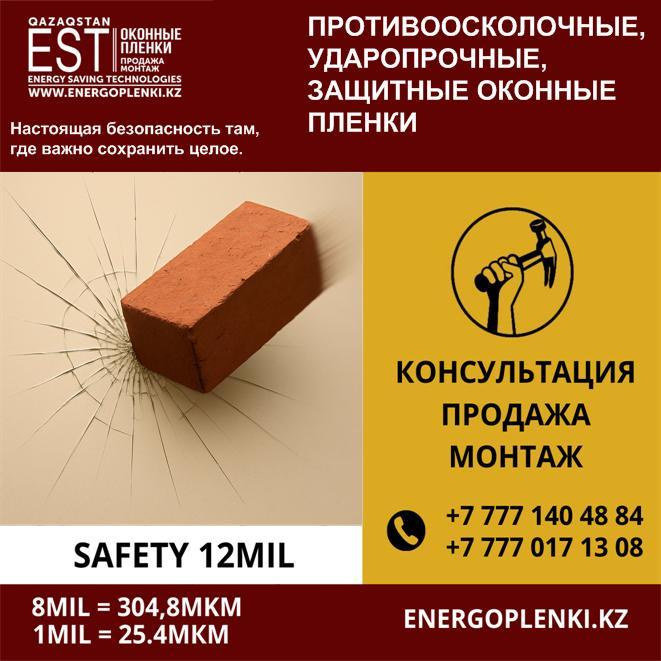 Ударопрочная, защитная пленка 12Mil, 4 750тг 1пог.м с сертификатом РК, фото 1