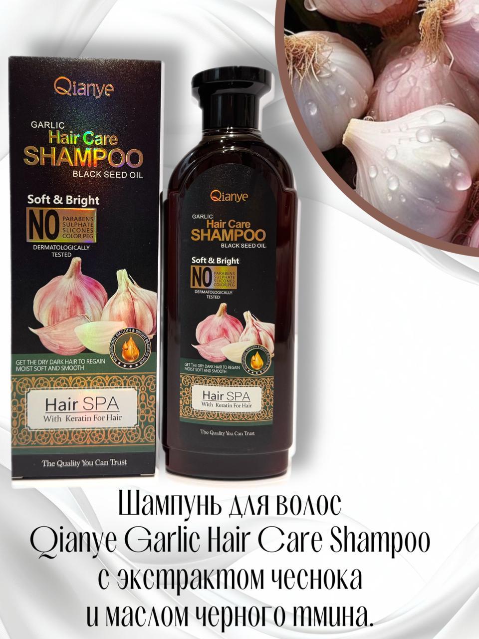 Шампунь с экстрактом чеснока и маслом черного тмина
