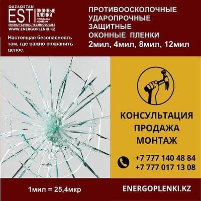 Защитная пленка, броне пленка, ударопрочная пленка.