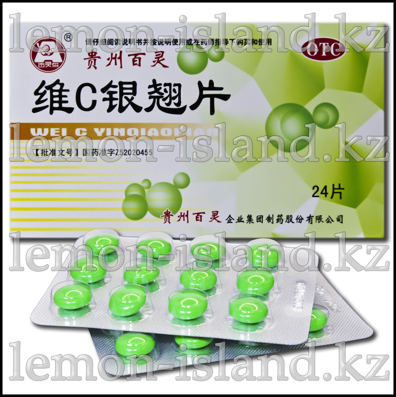 Растительный Антигриппин с витамином С (Wei C Yinqiao Pian), 24 табл., фото 1