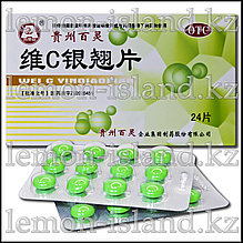 С дәрумені бар өсімдік антигриппині (Wei C Yinqiao Pian), 24 табл.