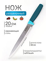 Нож кухонный Mallony VELUTTO MAL-02VEL разделочный 19 см, ручка с покрытием Soft Touch