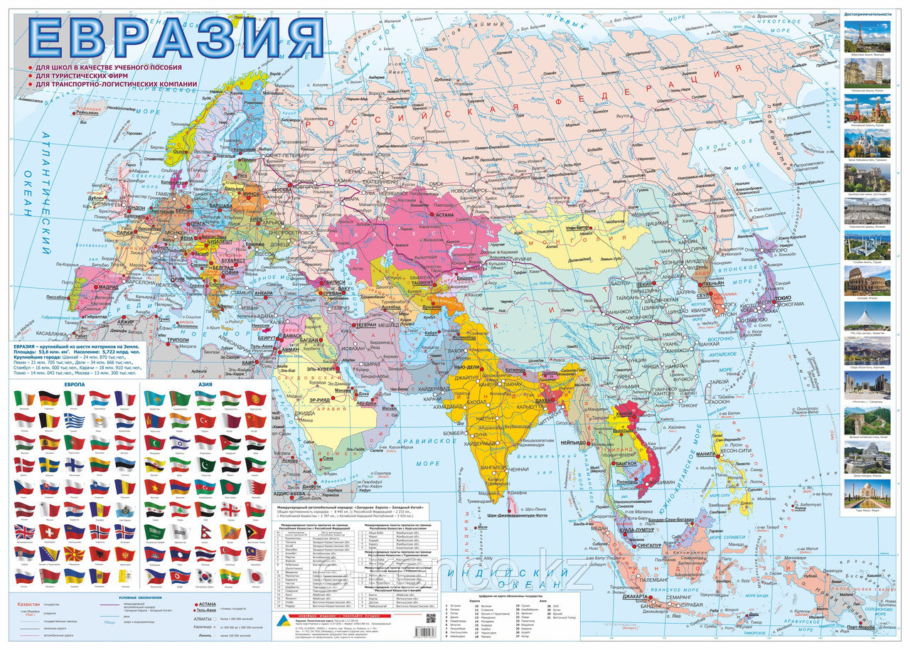 Карта Евразии 140 см *100 см - фото 1 - id-p123494501