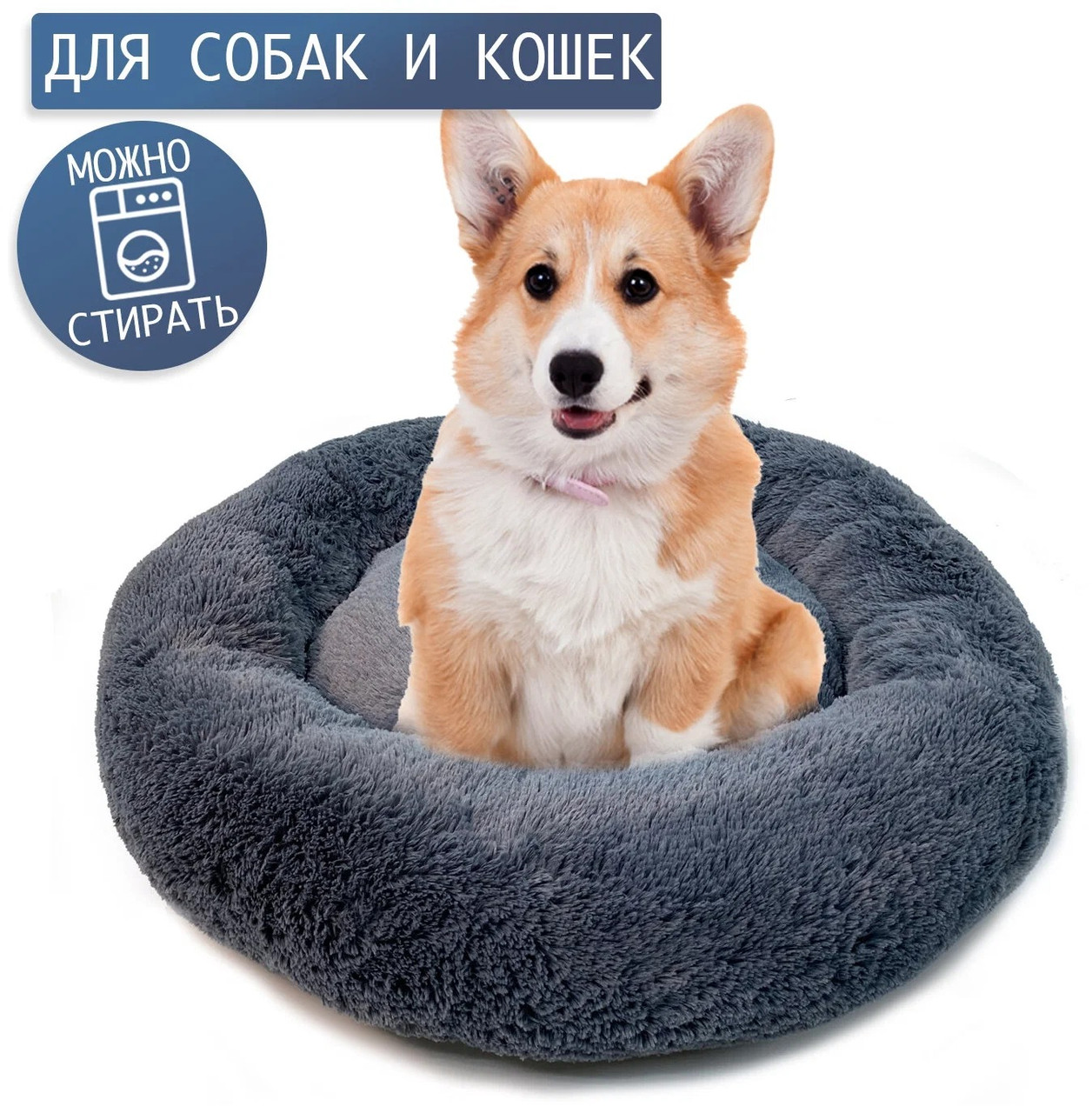 Плюшевая лежанка для собак и кошек, круглая, диаметр 80 см, Цвет: Графитовый