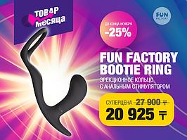  Товар месяца в ноябре от Fun Factory!