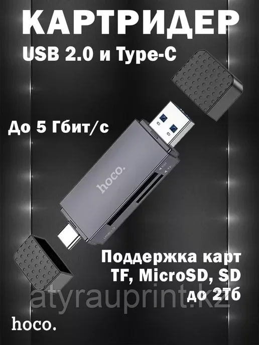 Кардридер HOCO 2-в-1 USB A + Type-C 2.0 - серый, фото 1