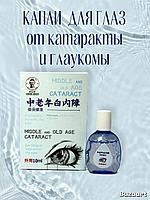 Oxianlang (Яо Сянь Ланг)китайские глазные капли