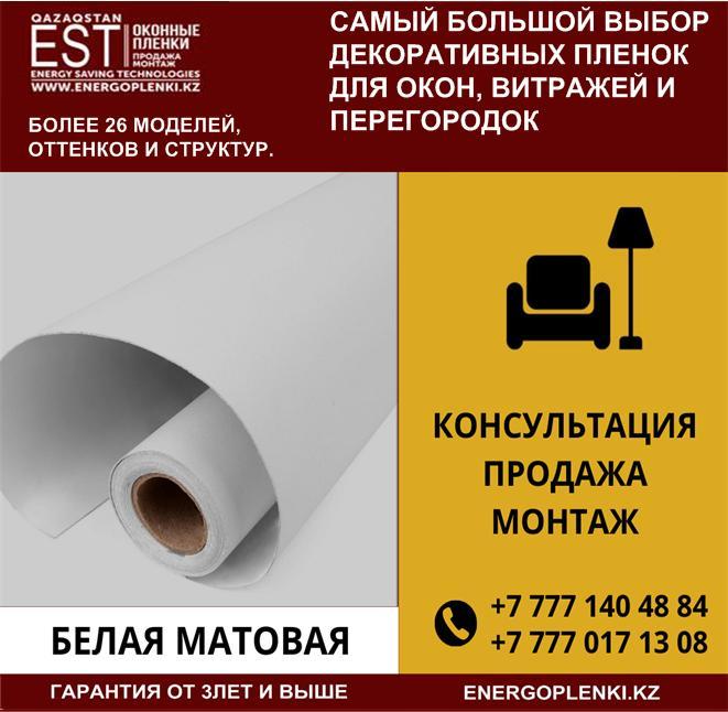 Декоративная пленка White mat - Белый мат, фото 1