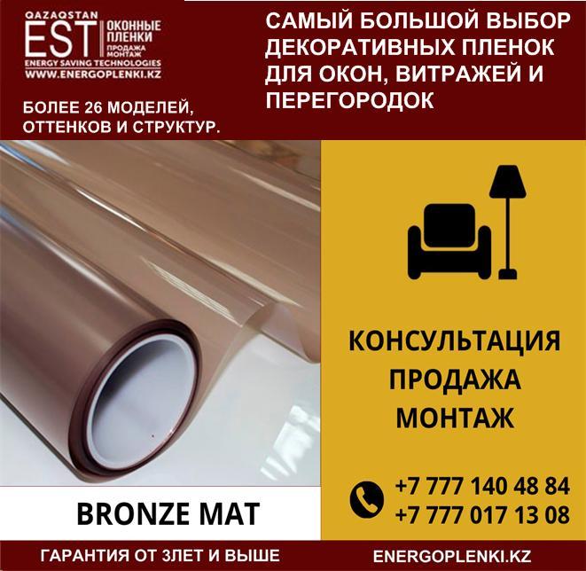 Декоративная пленка Bronze mat - Бронза матовая, фото 1