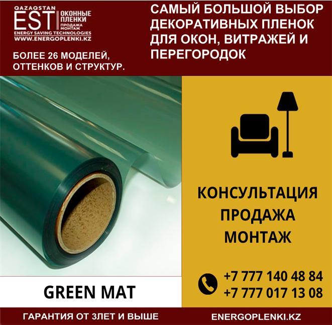Декоративная пленка Green mat - Зеленая матовая, фото 1