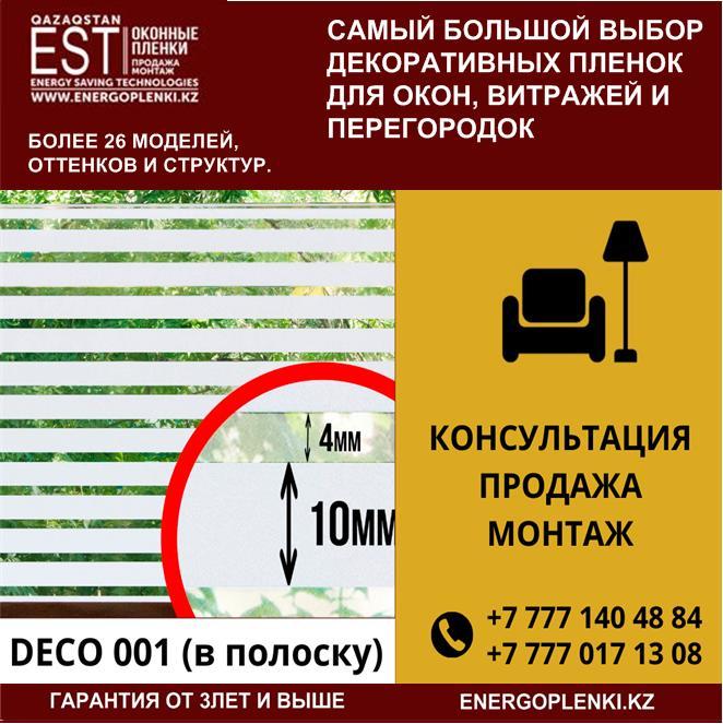 Декоративная пленка Deco UF 001 в мелкую полоску, фото 1