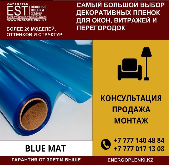 Декоративная пленка Blue mat - Голубая матовая, фото 1