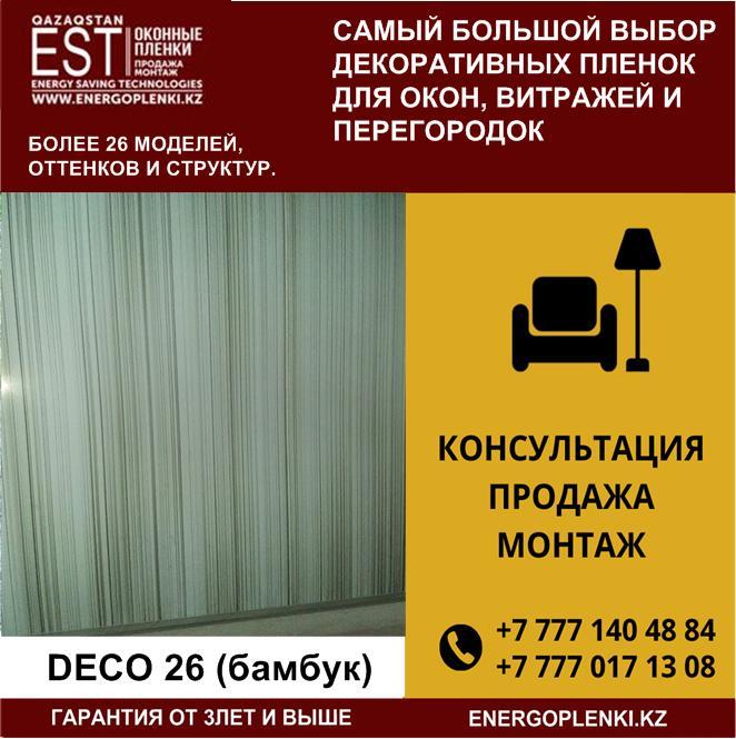 Декоративная пленка Deco 26 (Бамбук), фото 1