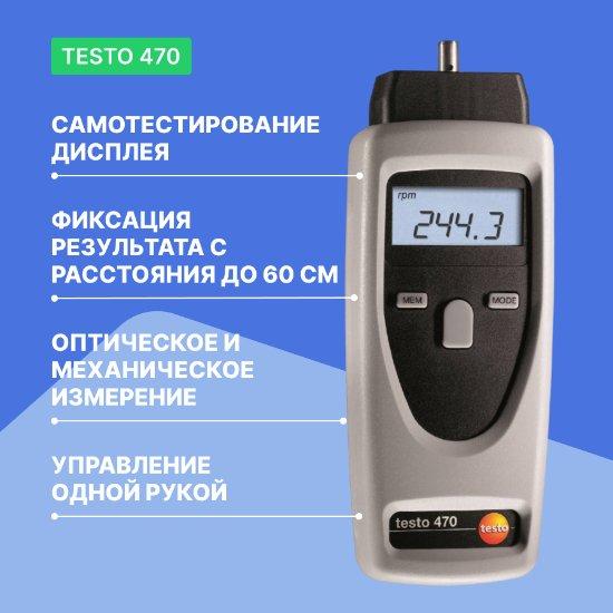Тахометр testo 470, фото 1