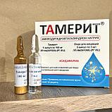 Тамерит в ампулах, штучно., фото 2