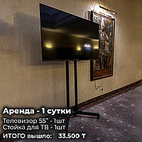 Аренда телевизора 55 дюймов (140см) на стойке в Алматы