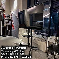Аренда телевизора 65 дюймов (165см) на стойке в Алматы