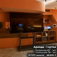 Аренда телевизора 85 дюймов (216см) на стойке в Алматы