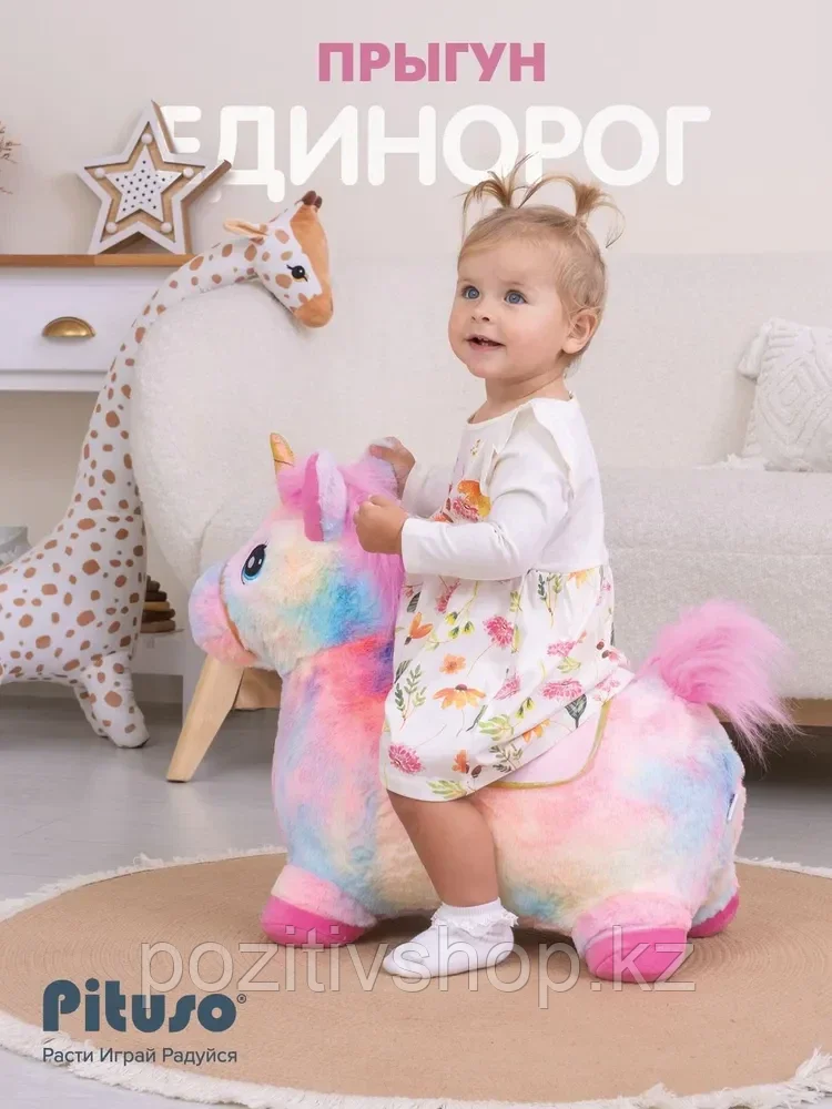 Прыгун Единорог Pituso съемный плюшевый чехол, насос и музыка, фото 1