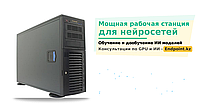 Сервер GPU для AI и LLM