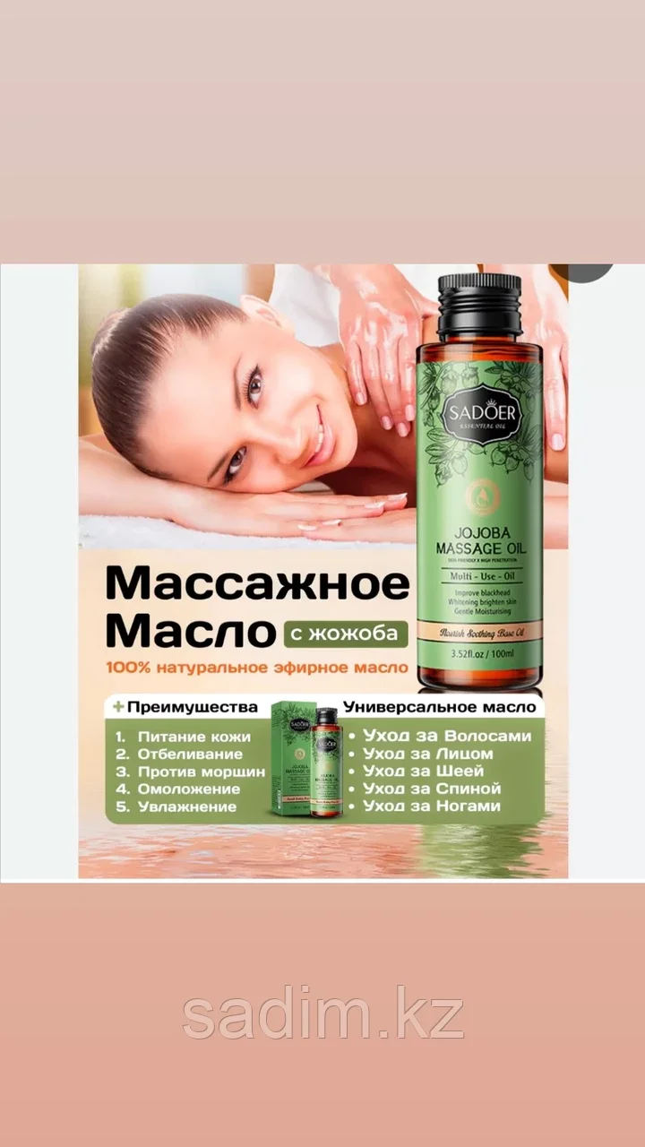 Питательное и успокаивающее массажное масло Sadoer c жожоба 100 мл., фото 1