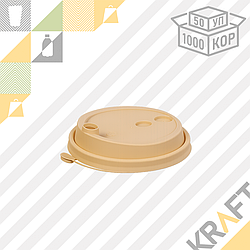 Крышка "Flip-Top" с клапаном - D80, КРАФТ матовая (50/1000)