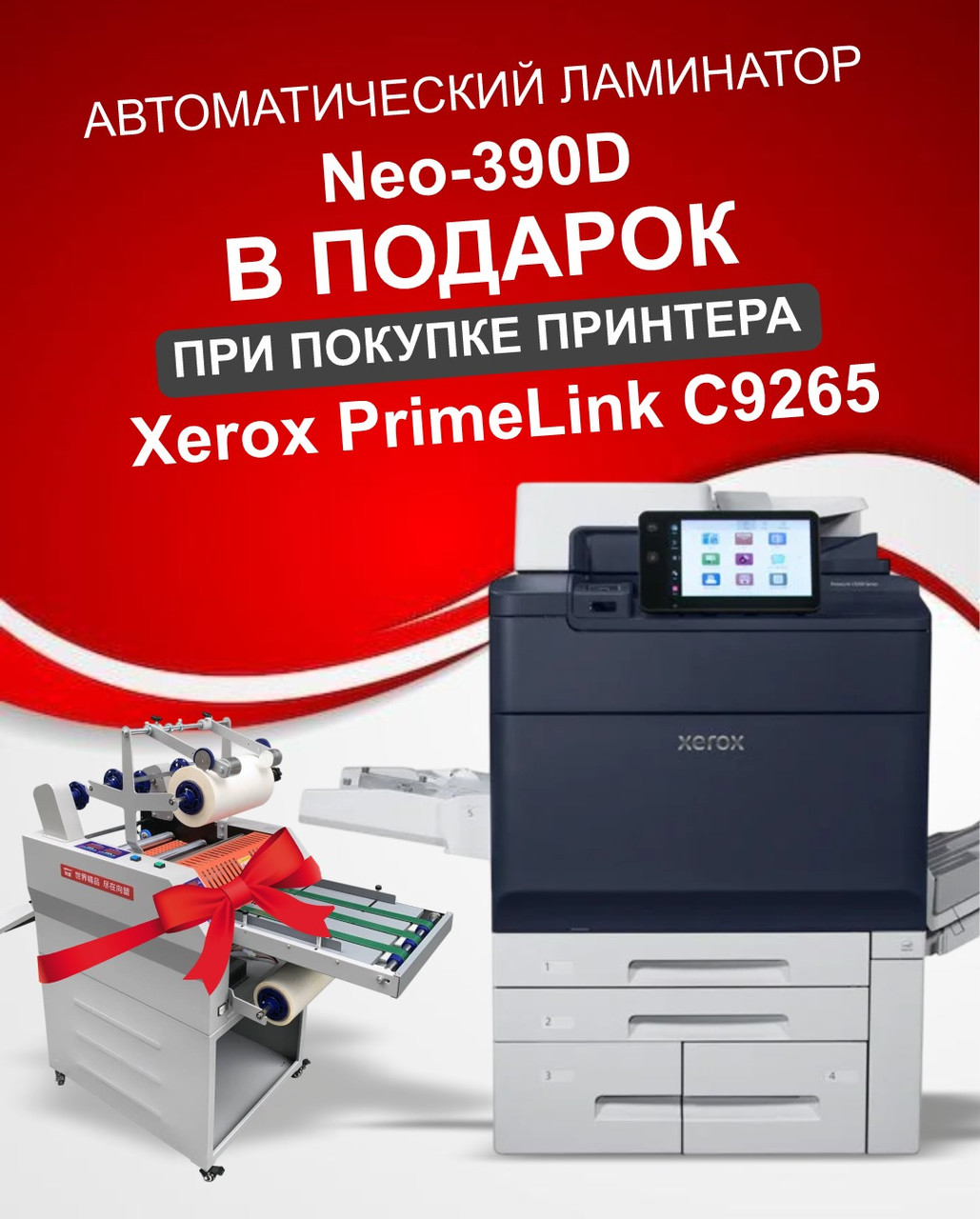 Xerox PrimeLink C9265