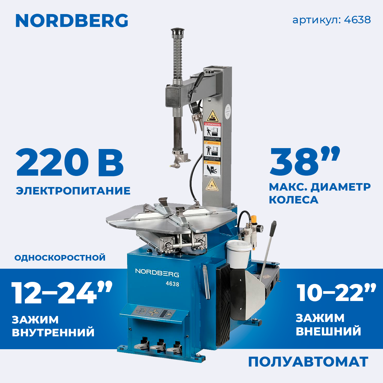 NORDBERG СТАНОК ШИНОМОНТАЖНЫЙ 4638_220V полуавтомат,