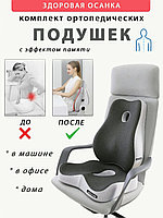 Ортопедическая подушка-сиденье 2buy.kz 38x43 см, пена с эффектом памяти