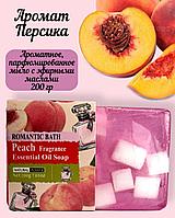 Мыло парфюмированное "Персик"