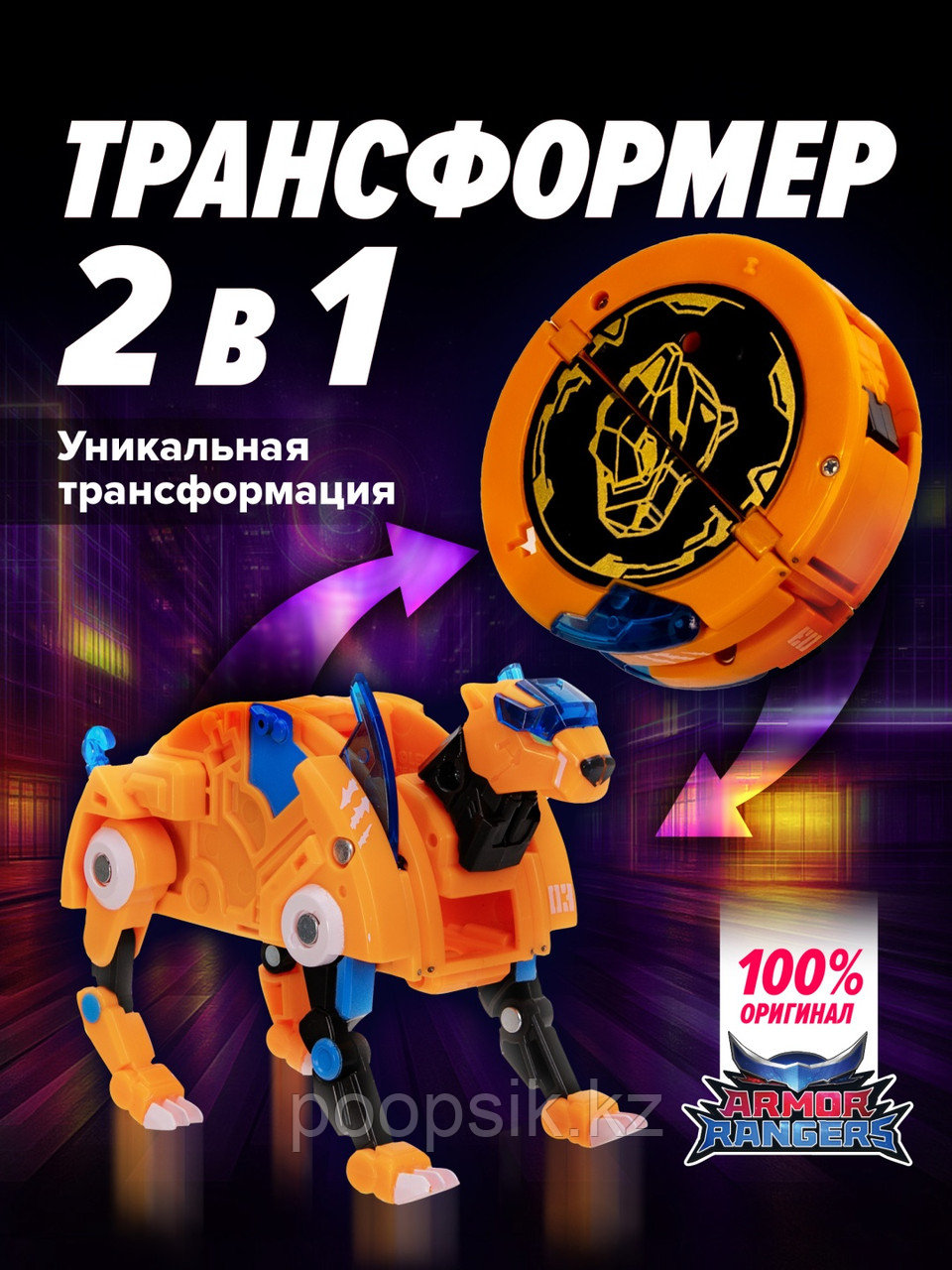 Трансформер ARMOR RANGERS Армокор Боевого Гепарда, высота 15 см