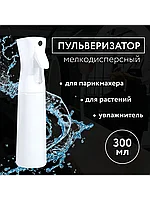 Пульверизатор-Распылитель для воды 300 мл (белый)