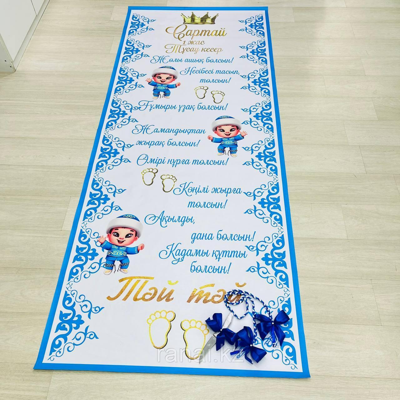 Набор "Тәй тәй" именной (голубой)