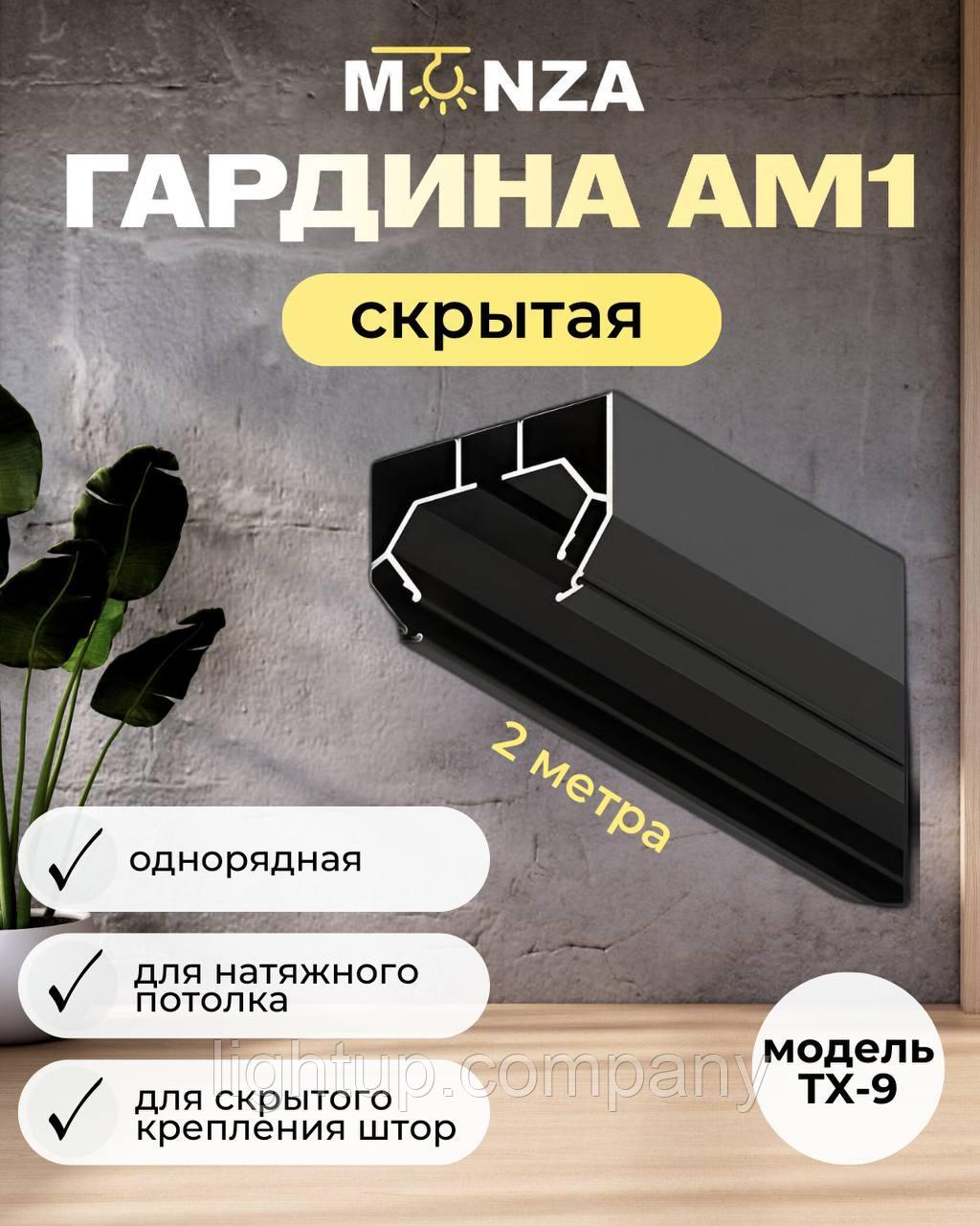 Профиль гардина, карниз TX-9 для натяжных потолков, фото 1