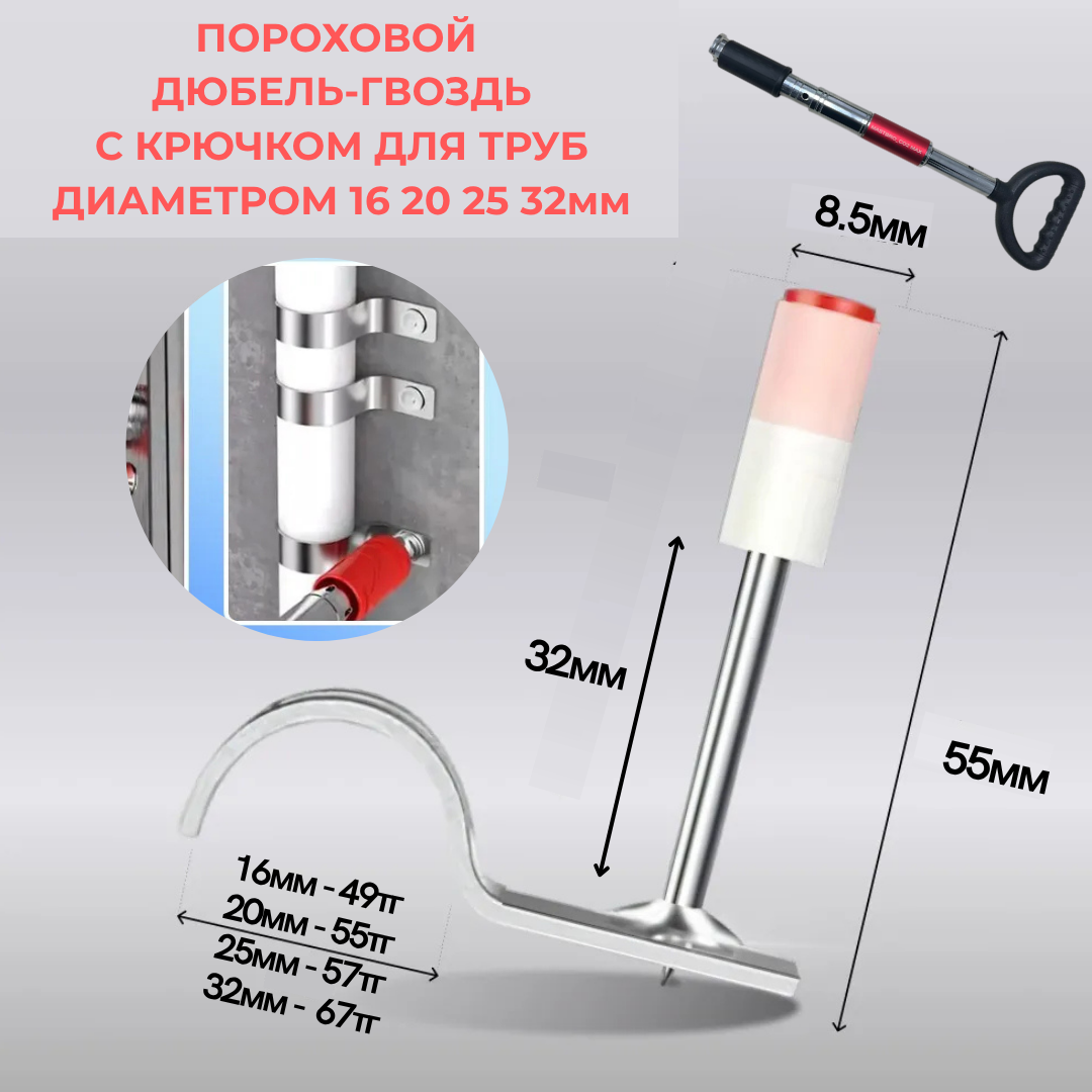 Дюбель 32мм с хомутом 32мм (пороховой), фото 1