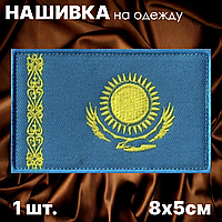 Нашивка на одежду "Флаг Казахстана" (8х5см.)