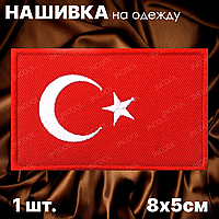 Нашивка на одежду "Флаг Турции" (8х5см.)